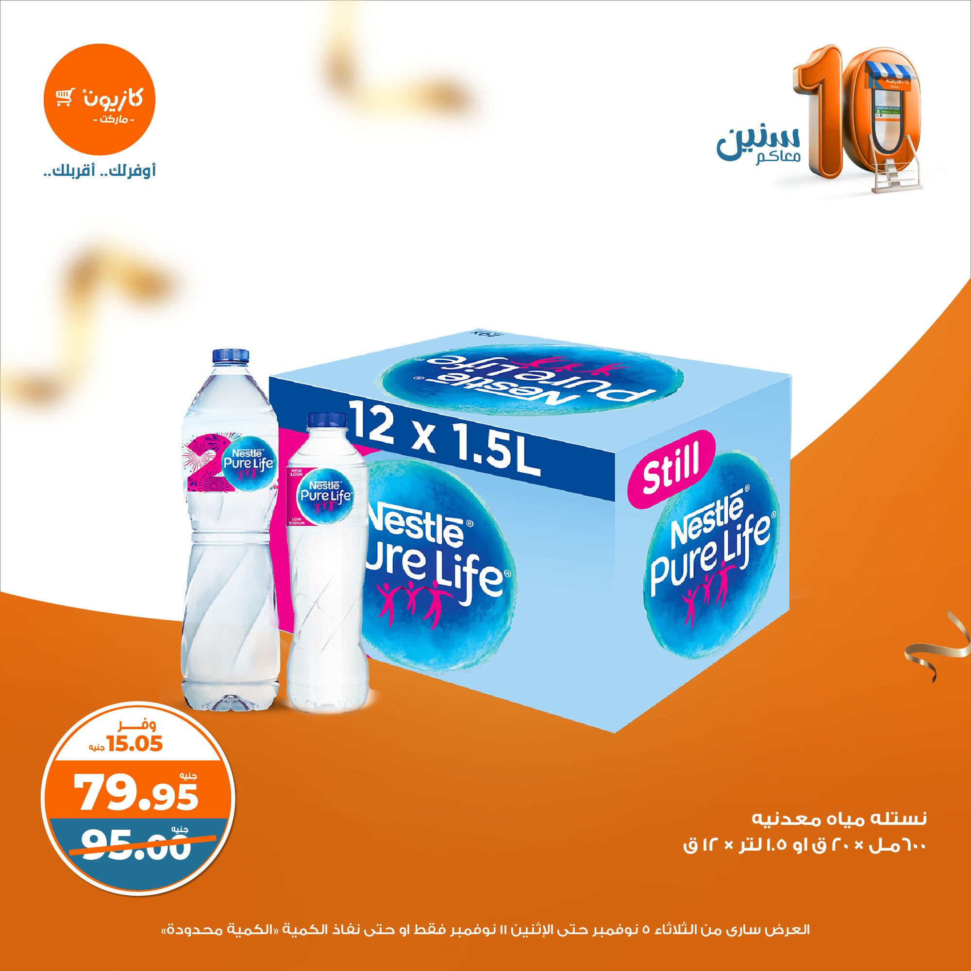 kazyon offers from 4nov to 11nov 2024 عروض كازيون من 4 نوفمبر حتى 11 نوفمبر 2024 صفحة رقم 27